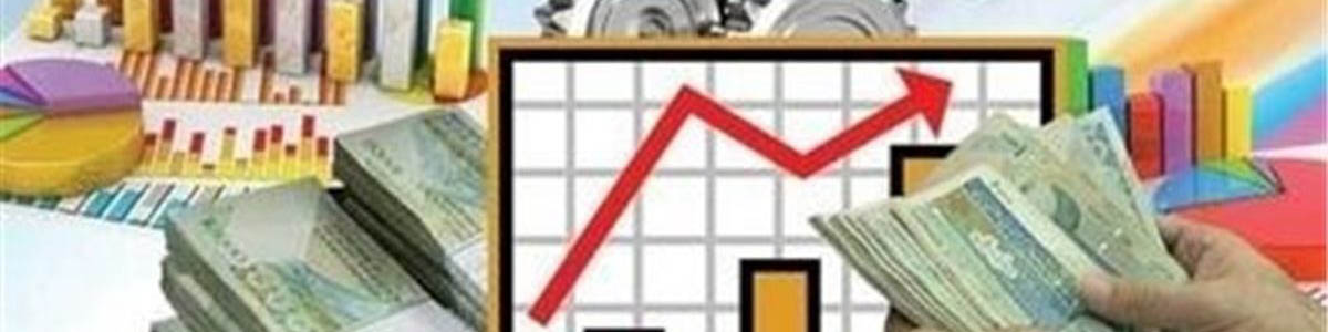 زمزمه های ورود اقتصاد ایران به دوره رونق/ شامخ بهبود یافت